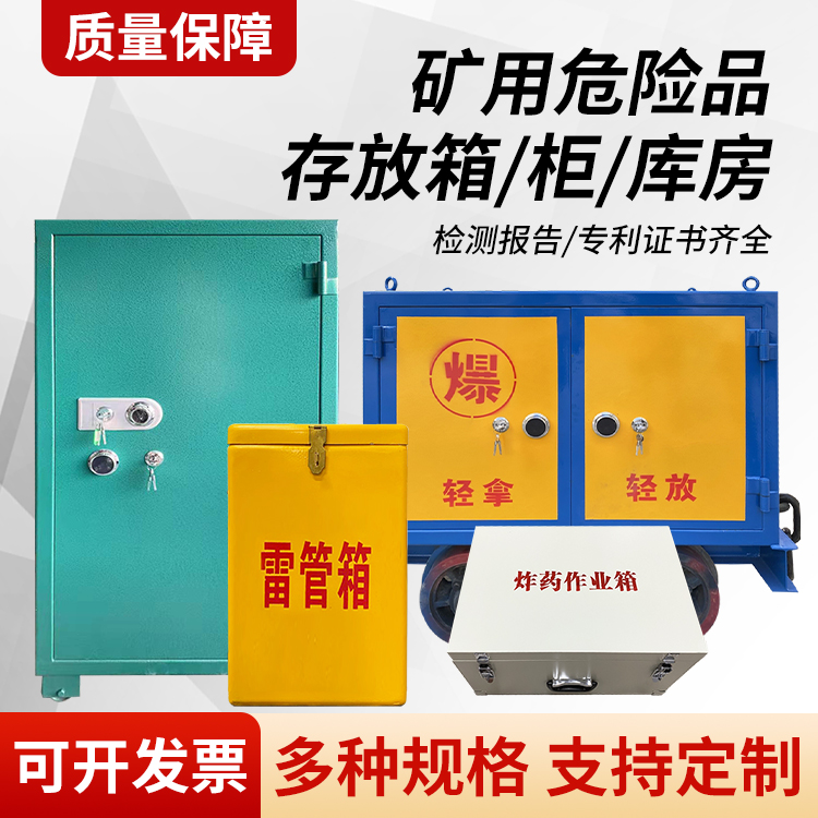嘉陵矿用移动式危险品存放柜的结构设计与防爆机理探析