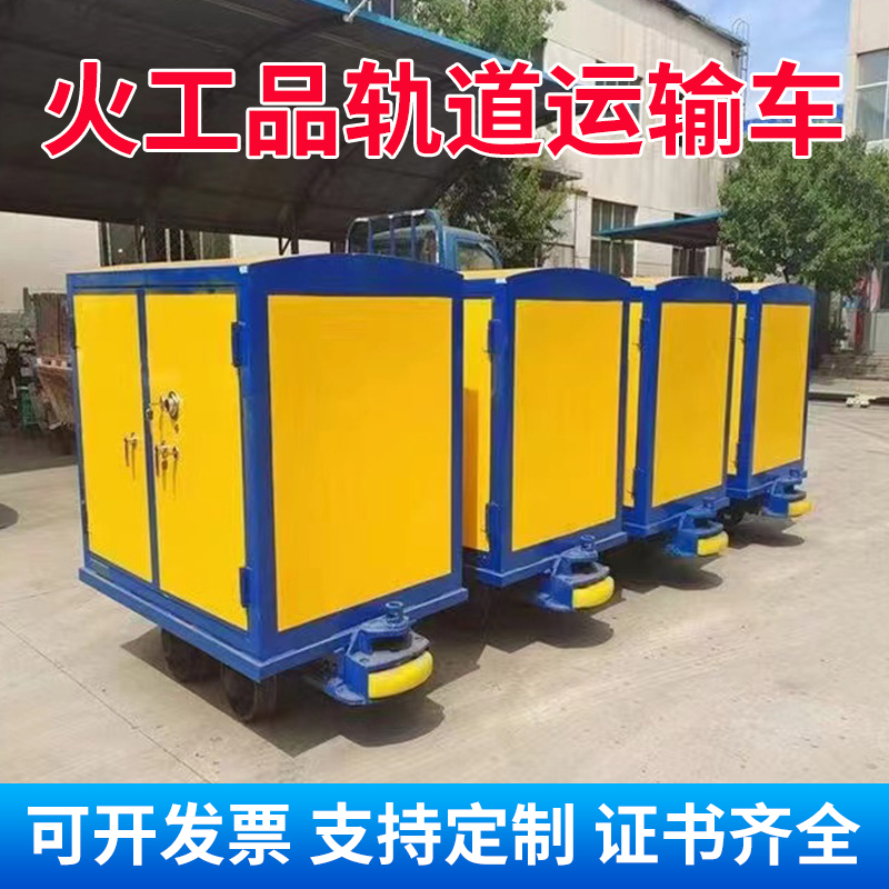 嘉陵移动式火工品运输柜 600轨距/762轨距/900轨距 运输柜型号和优势解析