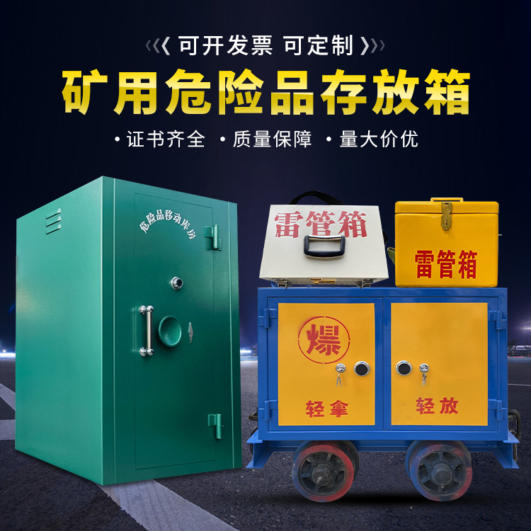 嘉陵移动式火工品箱 危险品存放柜的结构设计与防爆机理探析